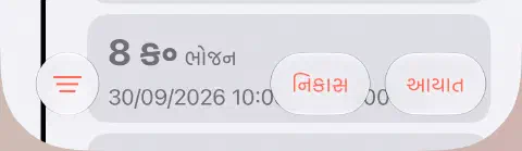 ઉપવાસના ઇતિહાસના નીચેના ટૂલબારમાં ડાબે ત્રણ રેખાનું ફિલ્ટર બટન અને જમણે નિકાસ અને આયાત.