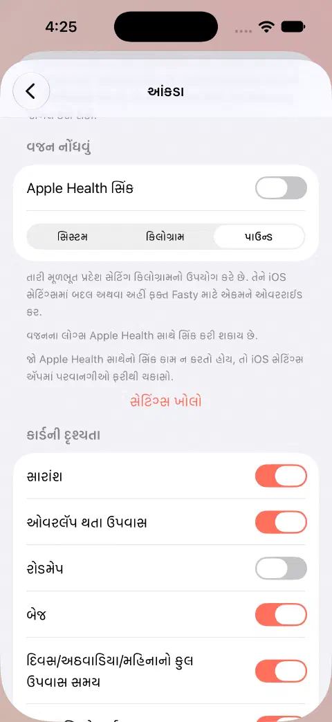 આંકડાનાં સેટિંગ્સમાં Apple Health સિંક બંધ અને સિસ્ટમ અથવા કિલોગ્રામને બદલે પાઉન્ડ પસંદ કરેલા છે.