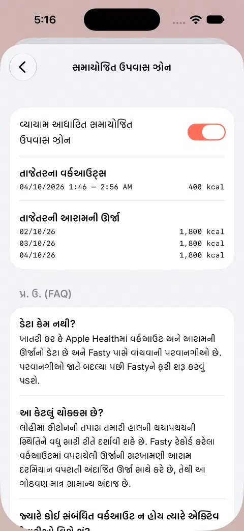 સમાયોજિત ઉપવાસ ઝોન ચાલુ છે, નીચે ઉદાહરણનો 400 kcal વર્કઆઉટ અને તાજેતરની આરામની ઊર્જાનાં મૂલ્ય છે.