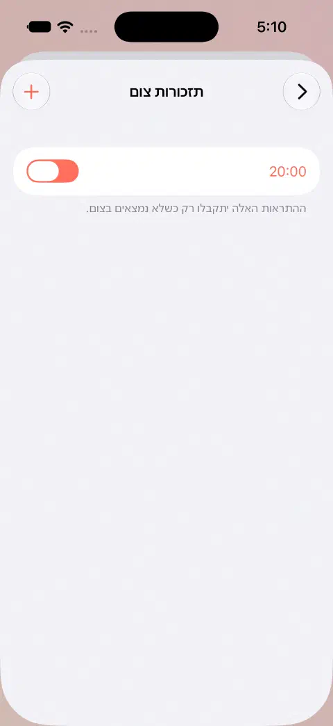 תזכורות צום עם תזכורת יומית פעילה בשעה 20:00 והסבר שהיא שולחת התראה רק כשאין צום פעיל.