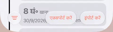फ़ास्ट के इतिहास की नीचे टूलबार में तीन रेखाओं वाला फ़िल्टर बाएँ और एक्सपोर्ट तथा इंपोर्ट दाएँ हैं।