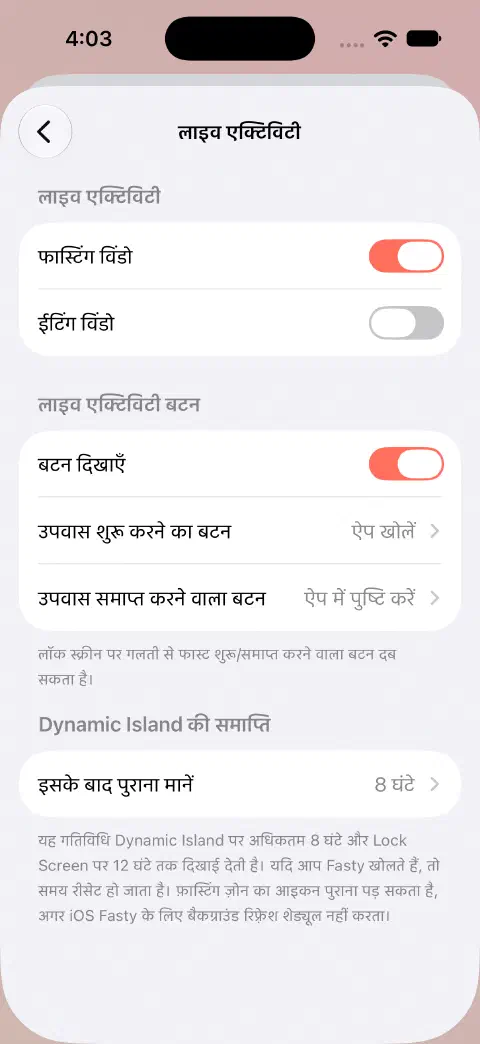 Live Activity की सेटिंग्ज़ में फ़ास्ट और खाने के अलग स्विच, बटन के व्यवहार के विकल्प और Dynamic Island में समाप्ति की सेटिंग्ज़।