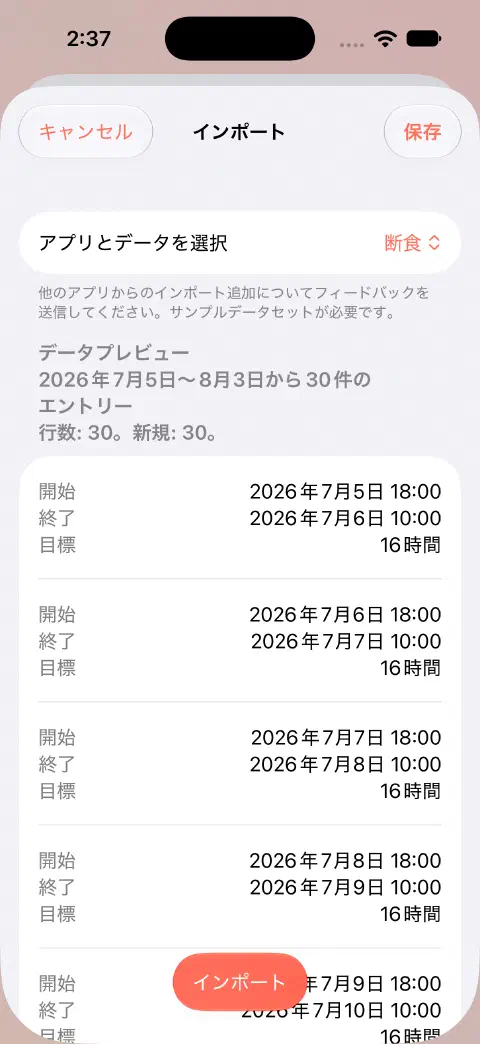 保存前のFastyのCSV読み込みプレビュー。30行、30件の新規記録、先頭の記録の開始、終了、目標の値。