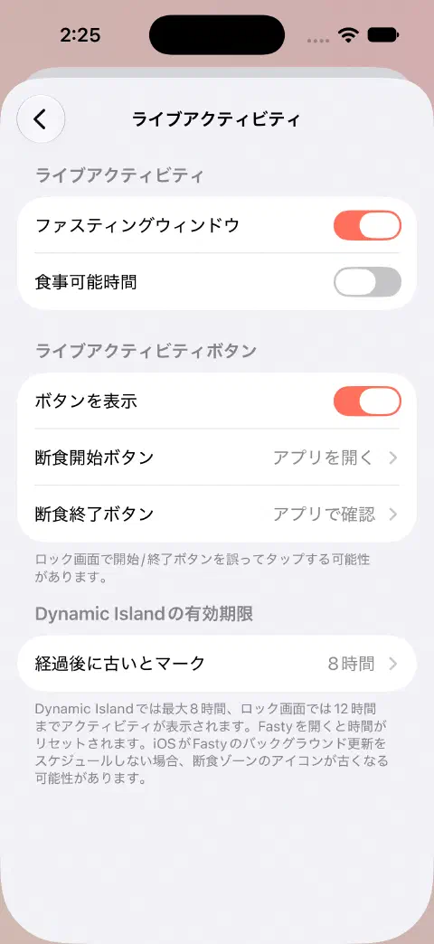 ライブアクティビティの設定。断食と食事の個別のスイッチ、ボタンの動作、Dynamic Islandの表示期限の設定。