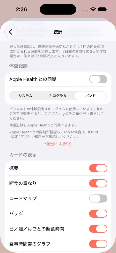 統計の設定。Apple Healthとの同期が無効で、システムやキログラムではなくポンドが選択されている。