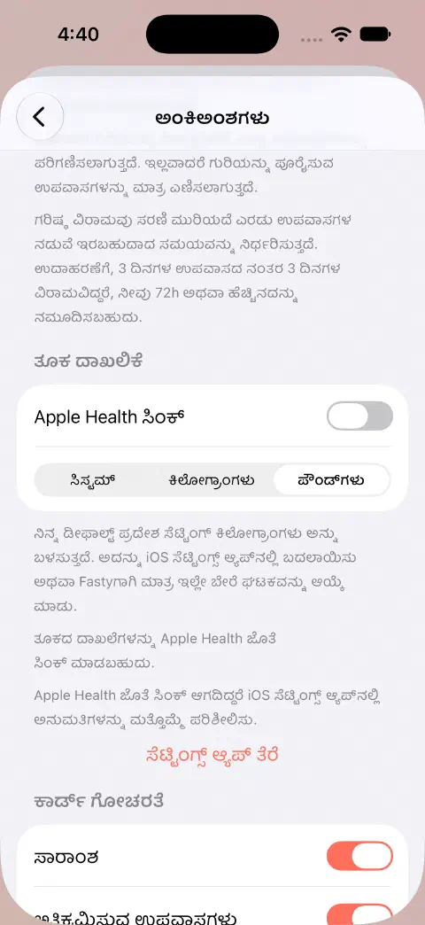 Apple Health ಸಿಂಕ್ ನಿಷ್ಕ್ರಿಯವಾಗಿರುವ ಅಂಕಿಅಂಶ ಸೆಟ್ಟಿಂಗ್‌ಗಳು; ಸಿಸ್ಟಮ್ ಅಥವಾ ಕಿಲೋಗ್ರಾಂ ಬದಲು ಪೌಂಡ್ ಆಯ್ಕೆ ಮಾಡಲಾಗಿದೆ.