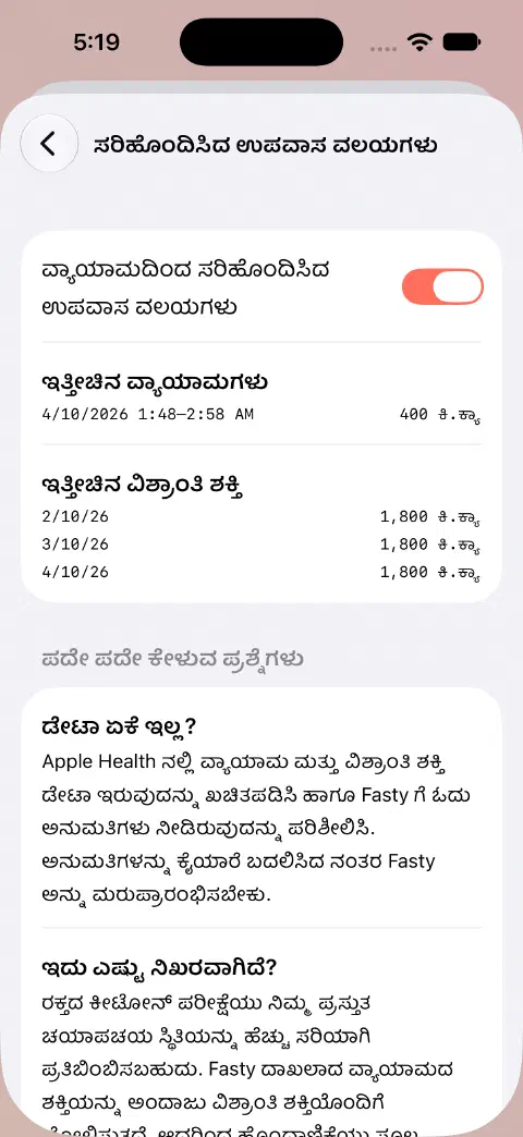 ಹೊಂದಿಸಿದ ಉಪವಾಸದ ಹಂತಗಳು ಸಕ್ರಿಯವಾಗಿವೆ; ಕೆಳಗೆ ಪ್ರದರ್ಶನದ 400 kcal ವ್ಯಾಯಾಮ ಮತ್ತು ಇತ್ತೀಚಿನ ವಿಶ್ರಾಂತಿ ಶಕ್ತಿಯ ಮೌಲ್ಯಗಳಿವೆ.