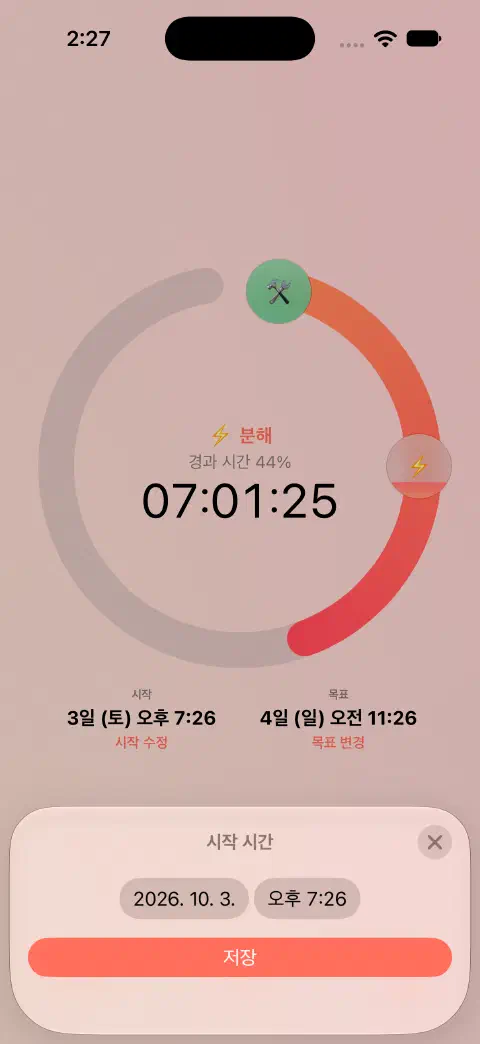 실행 중인 단식 타이머와 시작 시간 편집 화면. 날짜 및 시간 조작과 저장 버튼이 있어.