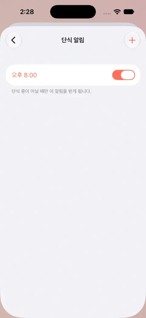 단식 알림 화면. 20:00의 매일 알림이 켜져 있고 단식 중이 아닐 때만 알린다는 설명이 있어.