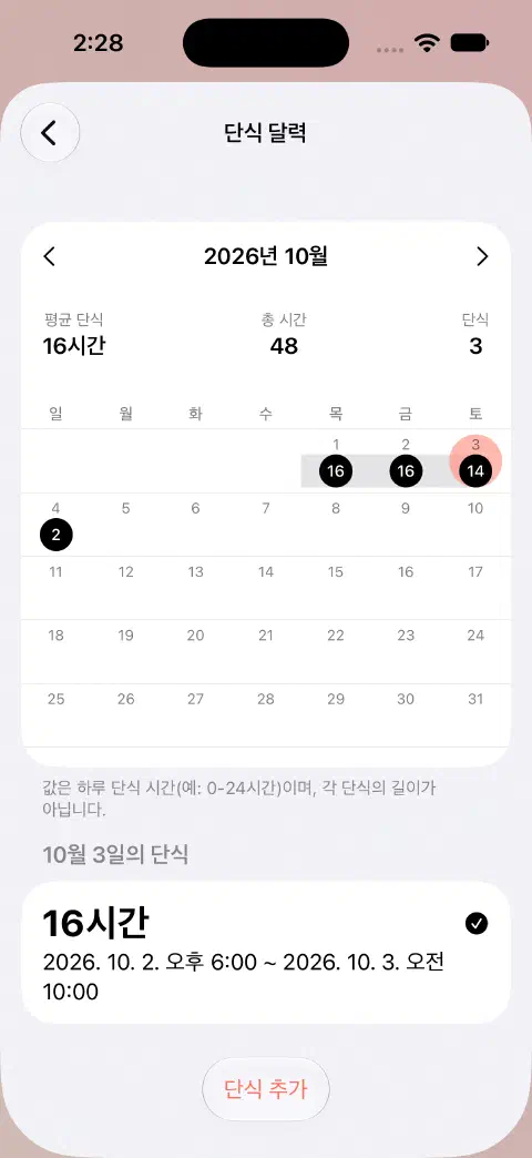 10월 단식 달력. 날짜가 선택되어 있고 해당 완료된 단식이 아래에 표시돼.