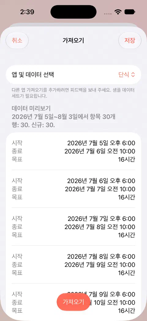 저장 전 Fasty CSV 가져오기 미리보기. 30개 행, 새 항목 30개, 첫 기록들의 시작, 종료 및 목표 값이 있어.