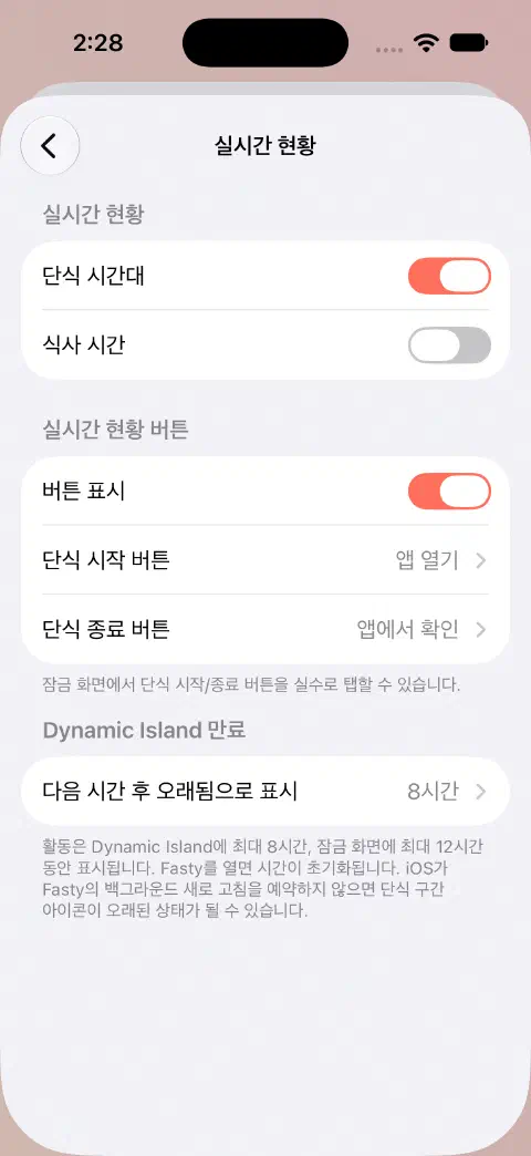 실시간 현황 설정. 별도의 단식 및 식사 스위치, 버튼 동작 선택지, Dynamic Island 만료 설정이 있어.