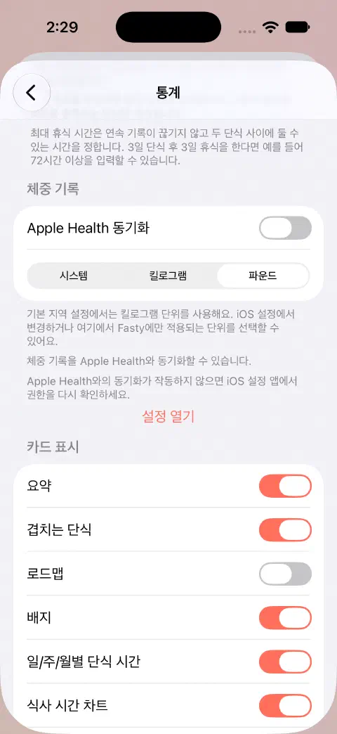 통계 설정. Apple Health 동기화가 꺼져 있고 시스템이나 킬로그램 대신 파운드가 선택되어 있어.