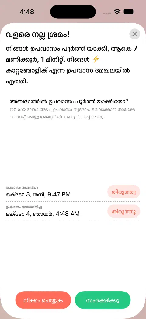 സംരക്ഷിക്കാൻ തയ്യാറായ പൂർത്തിയായ ഉപവാസ എൻട്രി, ആരംഭത്തിനും അവസാനത്തിനും വേറെ എഡിറ്റ് ബട്ടണുകളോടെ.