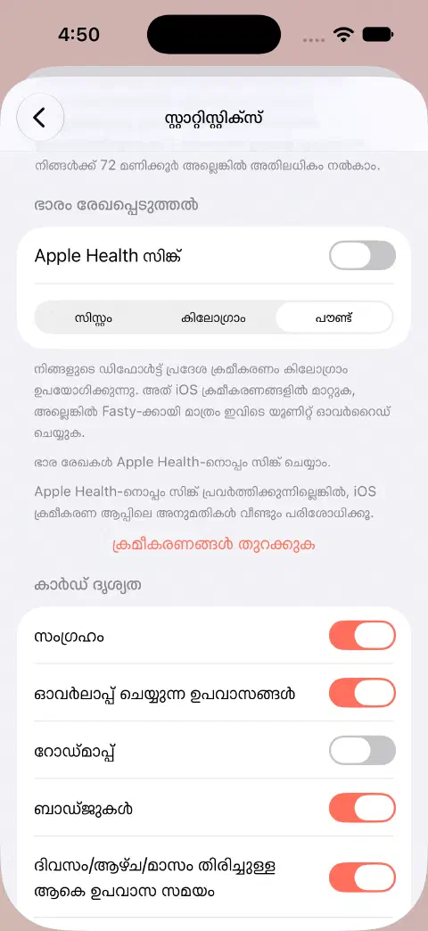 Apple Health സിങ്ക് ഓഫ് ആയ സ്റ്റാറ്റിസ്റ്റിക്സ് സെറ്റിംഗ്സിൽ സിസ്റ്റത്തിനോ കിലോഗ്രാമിനോ പകരം പൗണ്ട് തിരഞ്ഞെടുത്തിരിക്കുന്നു.