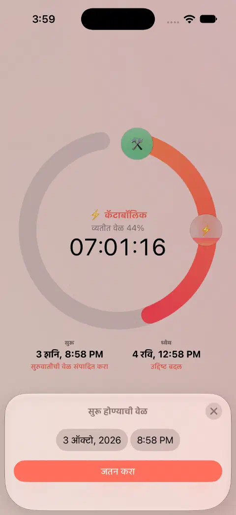 सुरू असलेल्या उपवासाचा टायमर, सुरुवातीच्या वेळेचा संपादक, तारीख आणि वेळ नियंत्रण व जतन करा बटणासह.