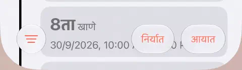 उपवासाच्या इतिहासाचा खालचा टूलबार, डावीकडे तीन रेषांचे फिल्टर बटण आणि उजवीकडे निर्यात व आयात.