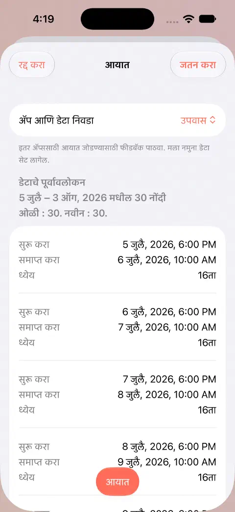 Fasty CSV आयात पूर्वावलोकनात जतन करण्यापूर्वी 30 ओळी, 30 नवीन नोंदी आणि पहिल्या नोंदींची सुरुवात, समाप्ती व उद्दिष्ट मूल्ये.