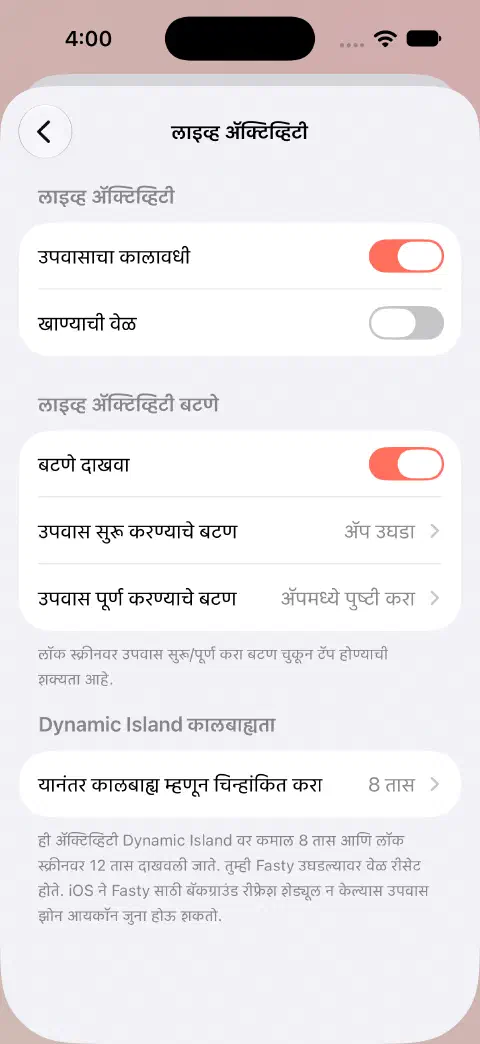 लाइव्ह ॲक्टिव्हिटी सेटिंग्जमध्ये उपवास आणि खाण्यासाठी स्वतंत्र स्विच, बटणांच्या वर्तनाचे पर्याय आणि Dynamic Island समाप्तीच्या सेटिंग्ज.
