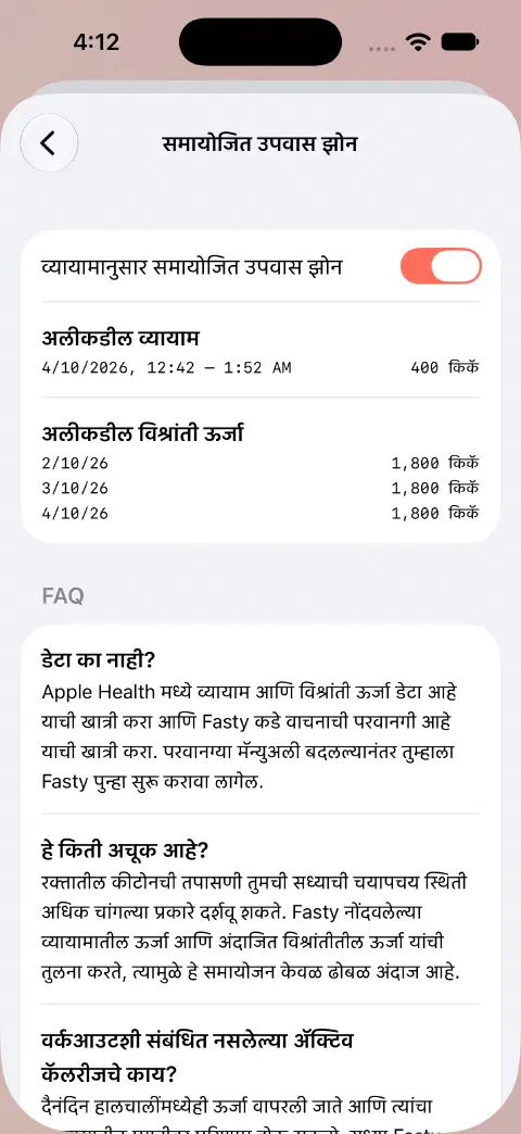 समायोजित उपवास झोन सुरू, खाली प्रात्यक्षिक 400 kcal व्यायाम आणि अलीकडील विश्रांती ऊर्जा मूल्ये.