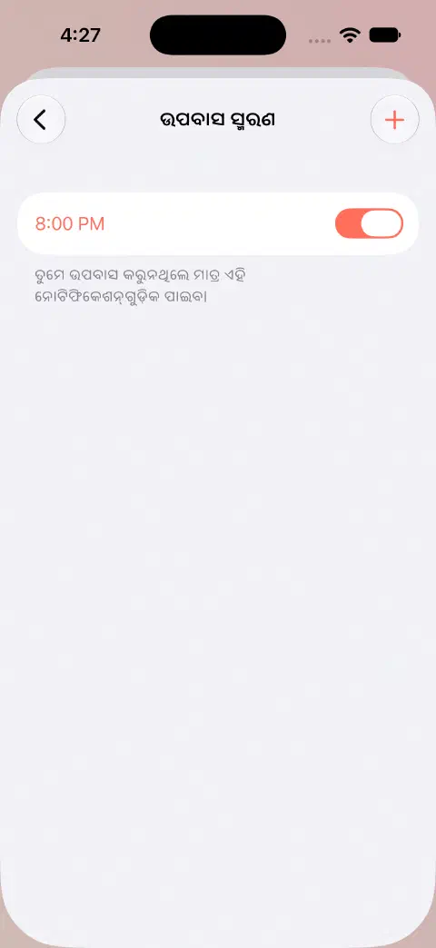 ଉପବାସ ସ୍ମରଣରେ ଚାଲୁ 20:00 ଦୈନିକ ସ୍ମାରକ ଓ ଉପବାସ ଚାଲୁ ନଥିଲେ ମାତ୍ର ନୋଟିଫିକେଶନ୍ ମିଳେ ବୋଲି ବ୍ୟାଖ୍ୟା।