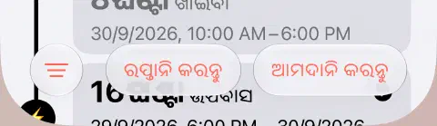 ଉପବାସ ଇତିହାସର ତଳ ଟୁଲ୍ବାର୍ରେ ବାମ ପଟେ ତିନି-ରେଖା ଫିଲ୍ଟର ବଟନ୍ ଓ ଡାହାଣ ପଟେ ରପ୍ତାନି କରନ୍ତୁ ଓ ଆମଦାନି କରନ୍ତୁ।