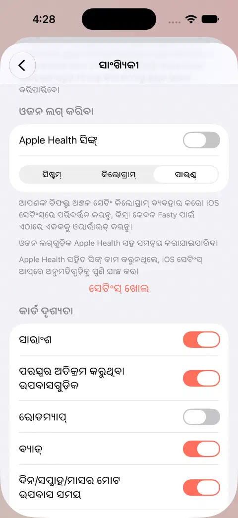 ସାଂଖ୍ୟିକୀ ସେଟିଂସ୍‌ରେ Apple Health ସିଙ୍କ୍ ବନ୍ଦ ଏବଂ ସିଷ୍ଟମ୍ କିମ୍ବା କିଲୋଗ୍ରାମ୍ ବଦଳରେ ପାଉଣ୍ଡ୍ ବଛା ହୋଇଛି।