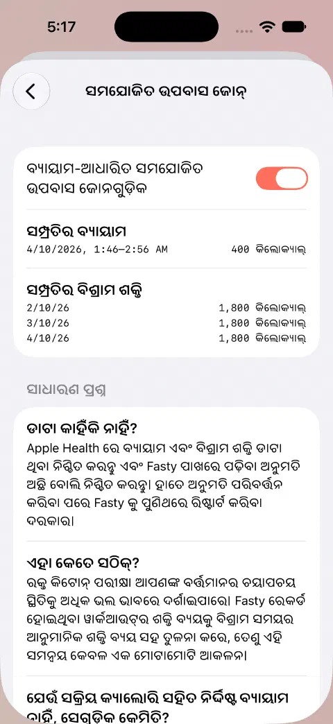 ସମଯୋଜିତ ଉପବାସ ଜୋନ୍ ସକ୍ଷମ, ତଳେ ଡେମୋ 400 kcal ବ୍ୟାୟାମ ଓ ସମ୍ପ୍ରତିର ବିଶ୍ରାମ ଶକ୍ତି ମୂଲ୍ୟ ଦେଖାଯାଉଛି।