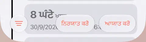 ਉਪਵਾਸ ਇਤਿਹਾਸ ਦੀ ਹੇਠਲੀ ਟੂਲਬਾਰ, ਖੱਬੇ ਪਾਸੇ ਤਿੰਨ-ਲਾਈਨਾਂ ਵਾਲੇ ਫਿਲਟਰ ਬਟਨ ਅਤੇ ਸੱਜੇ ਪਾਸੇ ਨਿਰਯਾਤ ਕਰੋ ਅਤੇ ਆਯਾਤ ਕਰੋ ਨਾਲ।