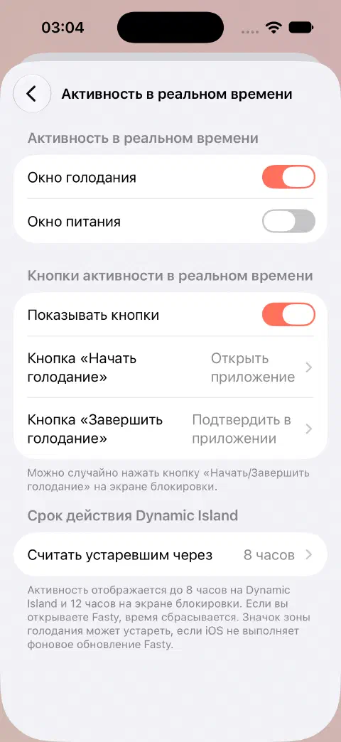 Настройки Эфира активности с отдельными переключателями голодания и приёма пищи, вариантами поведения кнопок и настройками срока отображения Dynamic Island.