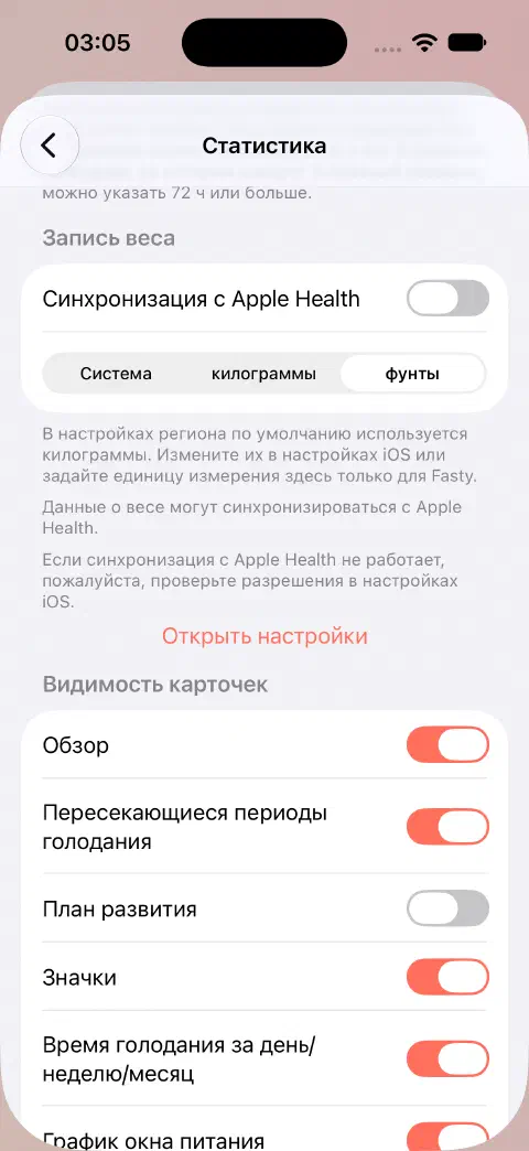 Настройки статистики с выключенной синхронизацией Apple Health и выбранными фунтами вместо системной единицы или килограммов.