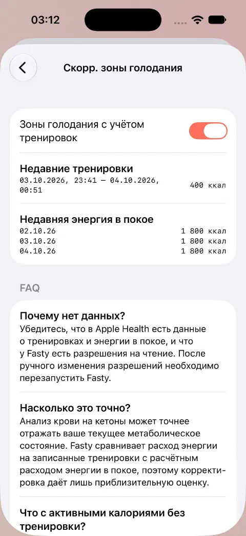Включённые зоны голодания с корректировкой, с демонстрационной тренировкой на 400 ккал и недавними значениями энергии покоя ниже.