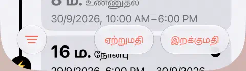 நோன்பு வரலாற்றின் கீழ் கருவிப்பட்டி. இடதில் மூன்று கோடுகள் கொண்ட வடிகட்டி பொத்தானும் வலதில் ஏற்றுமதி மற்றும் இறக்குமதியும் உள்ளன.