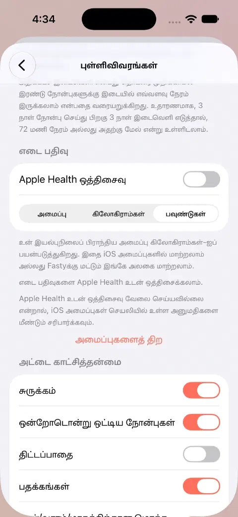புள்ளிவிவர அமைப்புகள். Apple Health ஒத்திசைவு முடக்கப்பட்டு அமைப்பு அல்லது கிலோகிராம்கள் என்பதற்குப் பதிலாக பவுண்டுகள் தேர்ந்தெடுக்கப்பட்டுள்ளது.