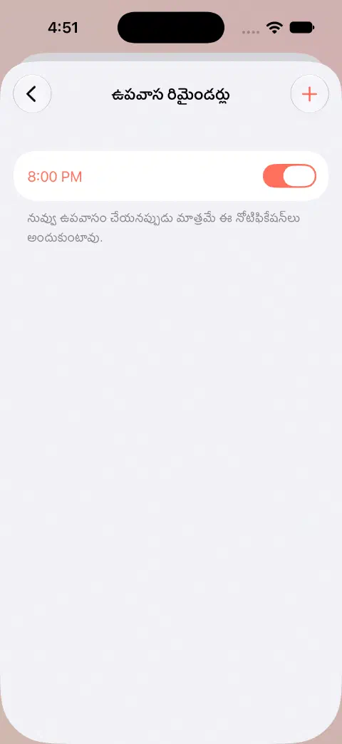 ఉపవాస రిమైండర్లు తెరలో ఆన్లో ఉన్న రోజువారీ 20:00 రిమైండర్, ఉపవాసంలో లేనప్పుడే నోటిఫై చేస్తుందనే వివరణ.