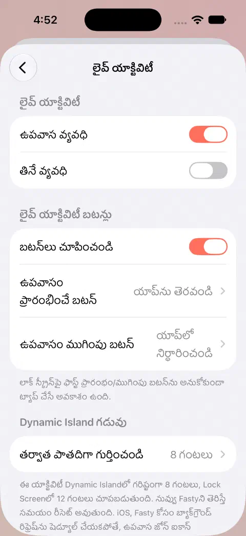లైవ్ యాక్టివిటీ సెట్టింగ్‌లలో ఉపవాసం, తినడం విడి స్విచ్‌లు, బటన్ ప్రవర్తన ఎంపికలు, Dynamic Island గడువు సెట్టింగ్‌లు.