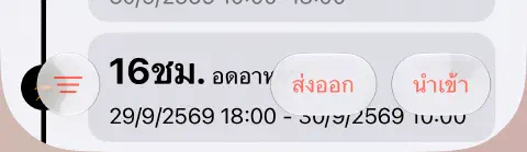แถบเครื่องมือด้านล่างของประวัติการอดอาหาร มีปุ่มตัวกรองสามเส้นด้านซ้าย และส่งออกกับนำเข้าด้านขวา