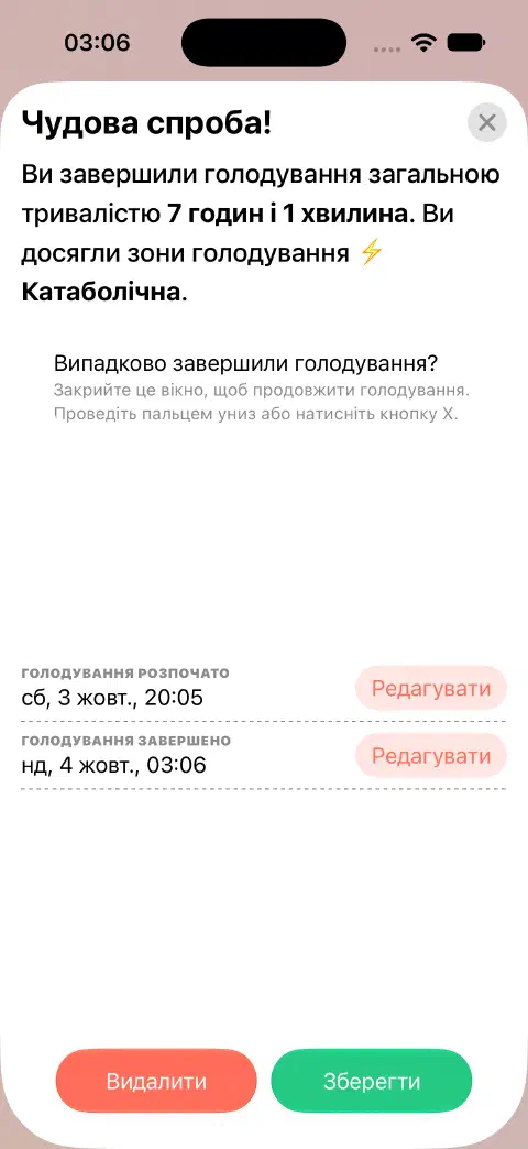 Готовий до збереження запис завершеного голодування з окремими кнопками редагування початку й завершення.