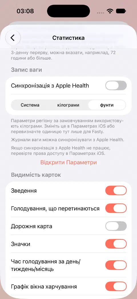 Налаштування статистики з вимкненою синхронізацією Apple Health та обраними фунтами замість системної одиниці або кілограмів.