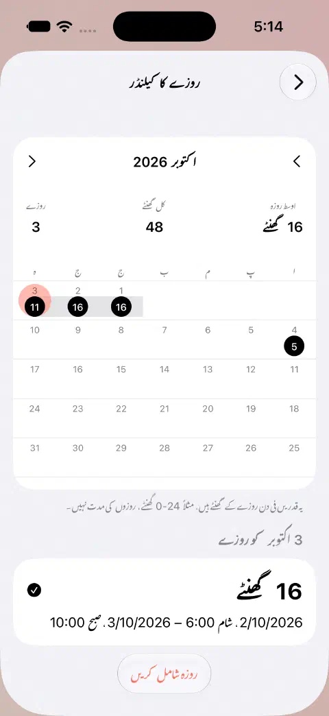 دکھائے گئے ماہ کے روزوں کا کیلنڈر، منتخب دن اور اس کے نیچے مکمل روزے کے ساتھ۔