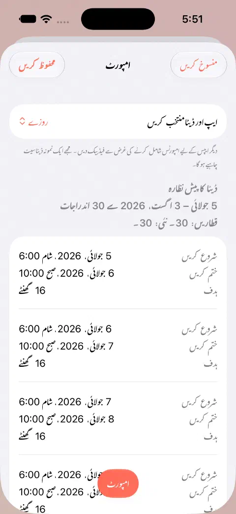 Fasty CSV امپورٹ کا پیش منظر محفوظ کرنے سے پہلے 30 قطاریں، 30 نئے اندراج اور پہلے ریکارڈ کے آغاز، اختتام اور ہدف کی اقدار دکھاتا ہے۔