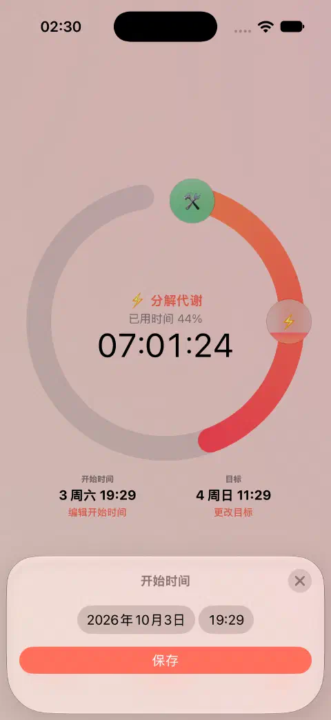 正在运行的禁食计时器及开始时间编辑页面，带有日期和时间控件以及保存按钮。