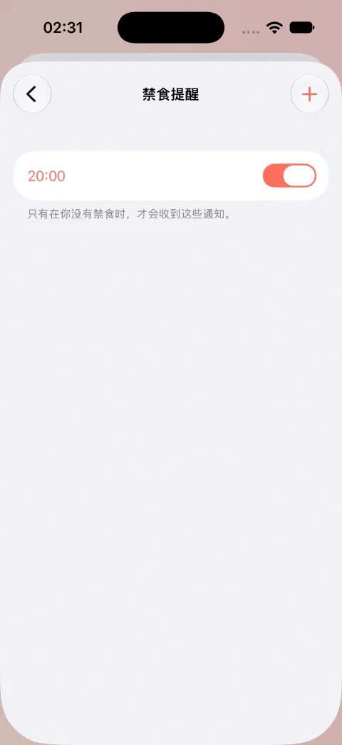 禁食提醒页面，显示已启用的 20:00 每日提醒，并说明仅在没有禁食时通知。