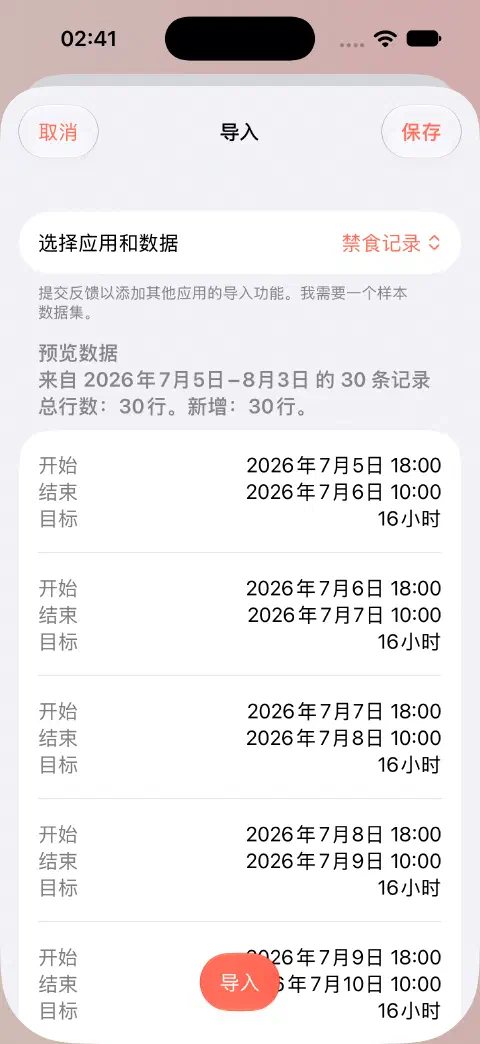 Fasty CSV 导入预览，保存前显示 30 行、30 条新记录，以及前几条记录的开始、结束和目标数值。