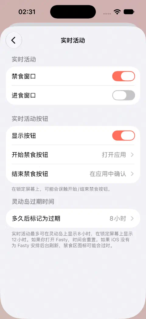 实时活动设置，包含独立的禁食和进食开关、按钮行为选项，以及灵动岛到期设置。