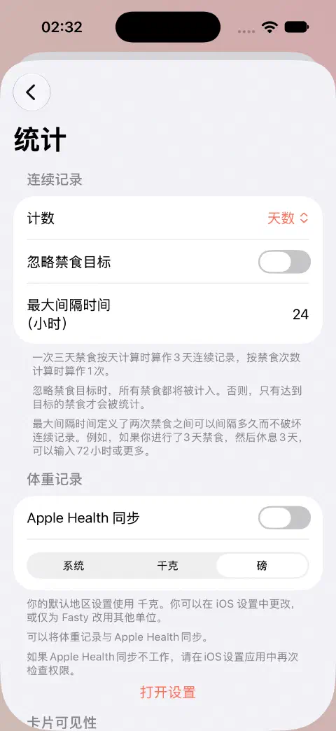 统计设置中 Apple Health 同步已关闭，选择了磅，而非系统或千克。