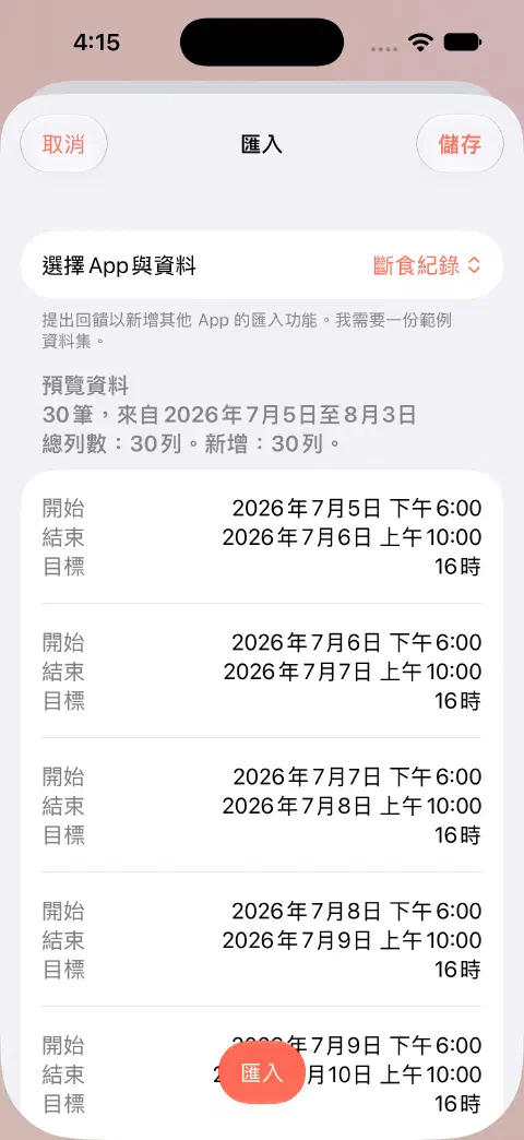 Fasty CSV匯入預覽，在儲存前顯示30列、30筆新紀錄，以及前幾筆紀錄的開始、結束與目標數值。