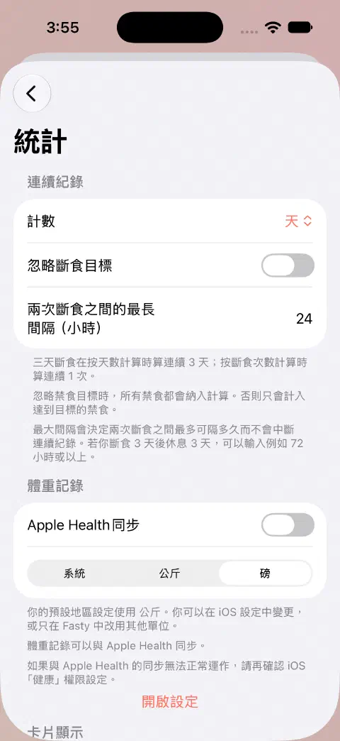 統計設定中Apple Health同步已關閉，選擇磅，而不是系統或公斤。